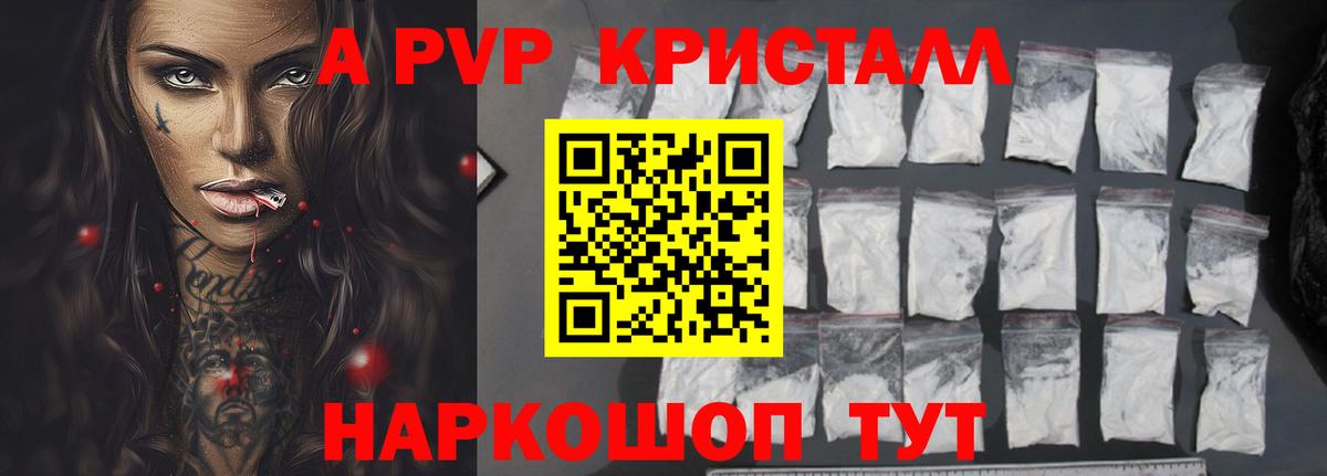 A-PVP Crystall Верхняя Пышма