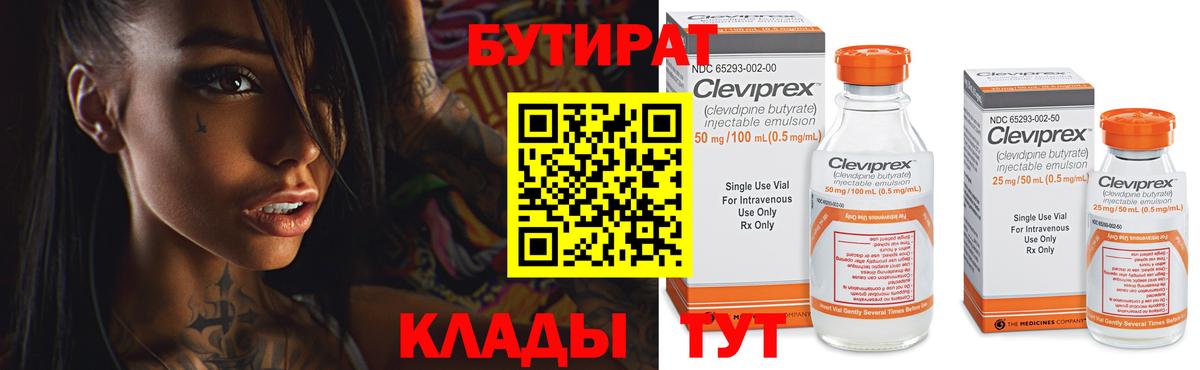 Бутират оксибутират  Вход с VPN  Бутират  Верхняя Пышма 
