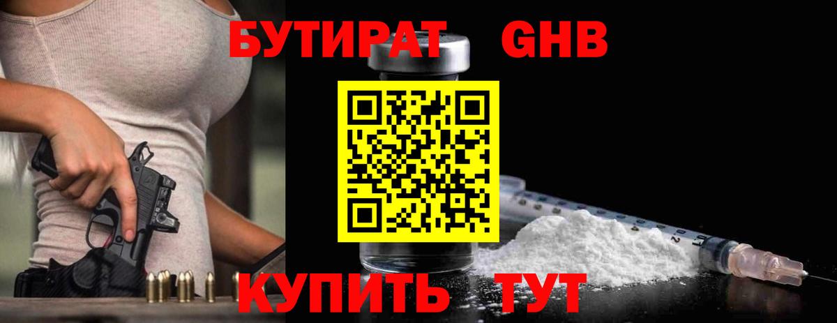 БУТИРАТ вода Верхняя Пышма