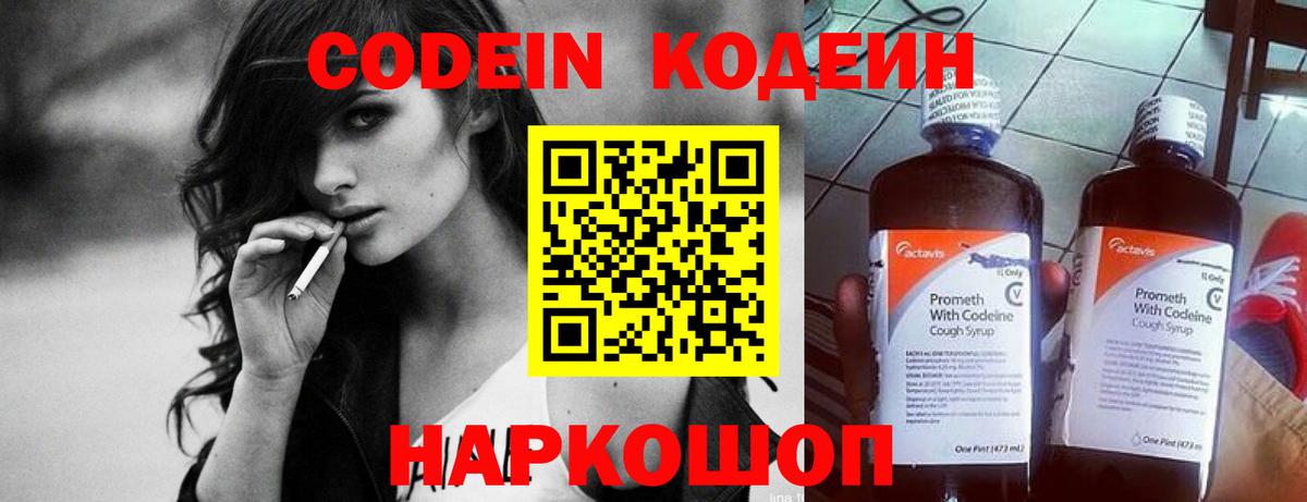 Кодеиновый сироп Lean напиток Lean (лин) Верхняя Пышма