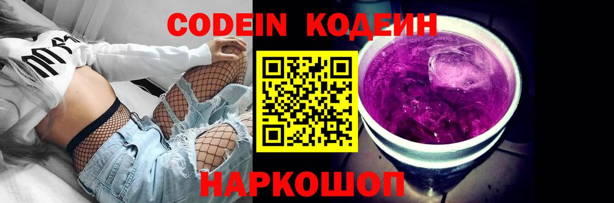 Кодеиновый сироп Lean напиток Lean (лин)  где купить   Верхняя Пышма  Вход с VPN 